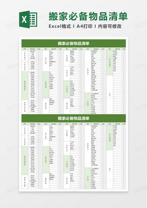 建筑办公用品清单大全