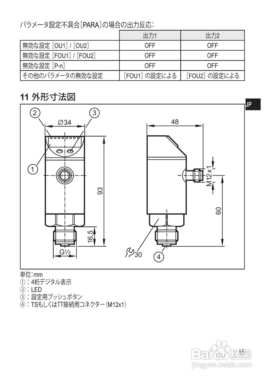 带变送器的温度传感器接线