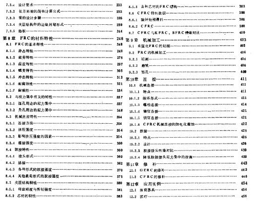 复合材料连接技术pdf