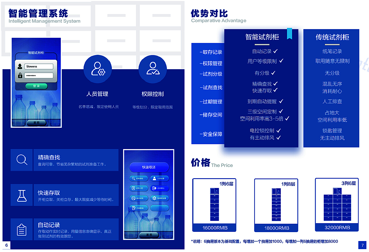 智能存储柜使用说明书