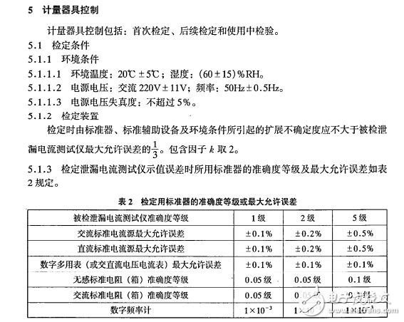 扭转试验机检定规程