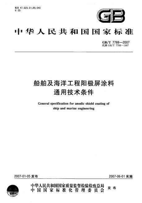 其它新型材料与船舶涂料的特性区别